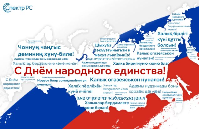 С Днем народного единства!