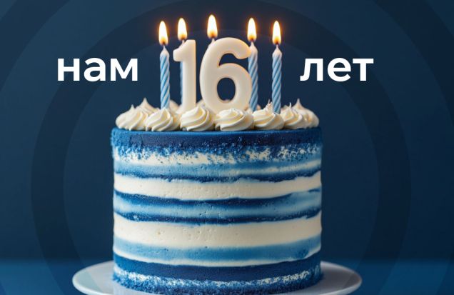 Спектр РС - 16 лет